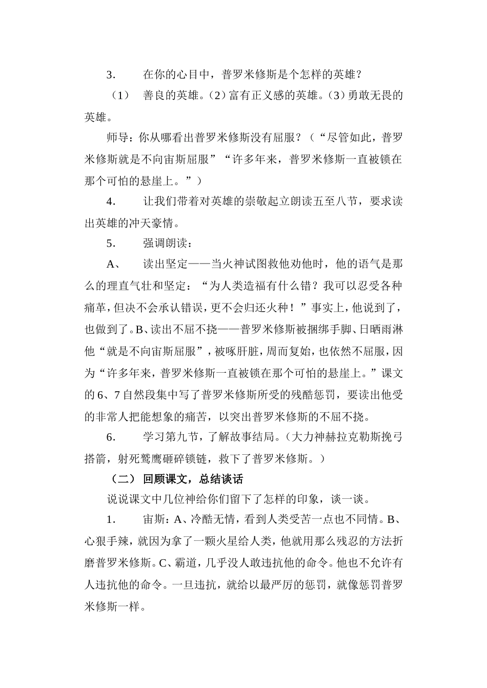 31.普罗米修斯_第2页