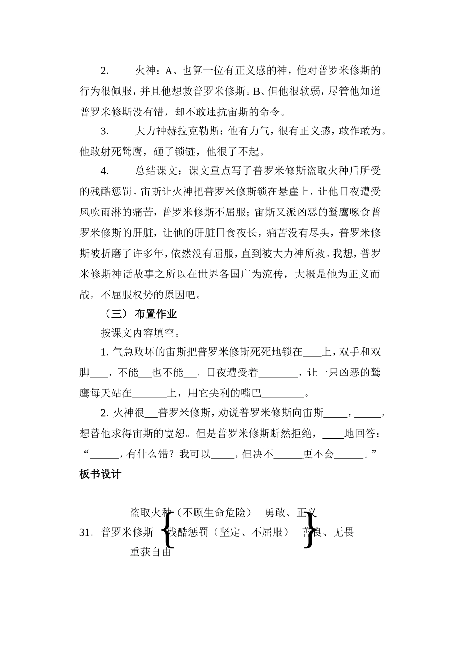31.普罗米修斯_第3页
