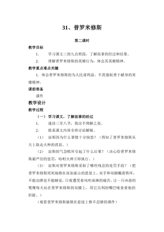 31.普罗米修斯