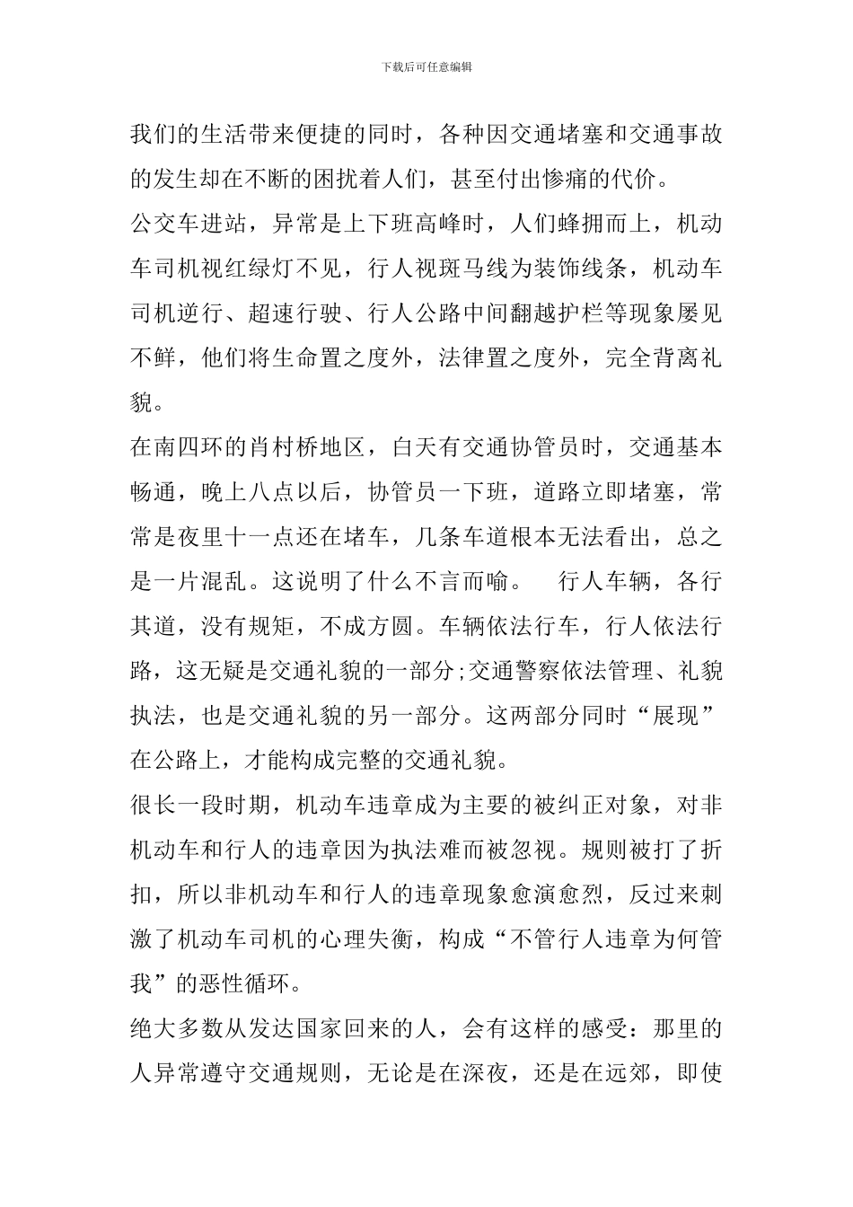《平安行.2024》央视特别节目观后感作文_第3页