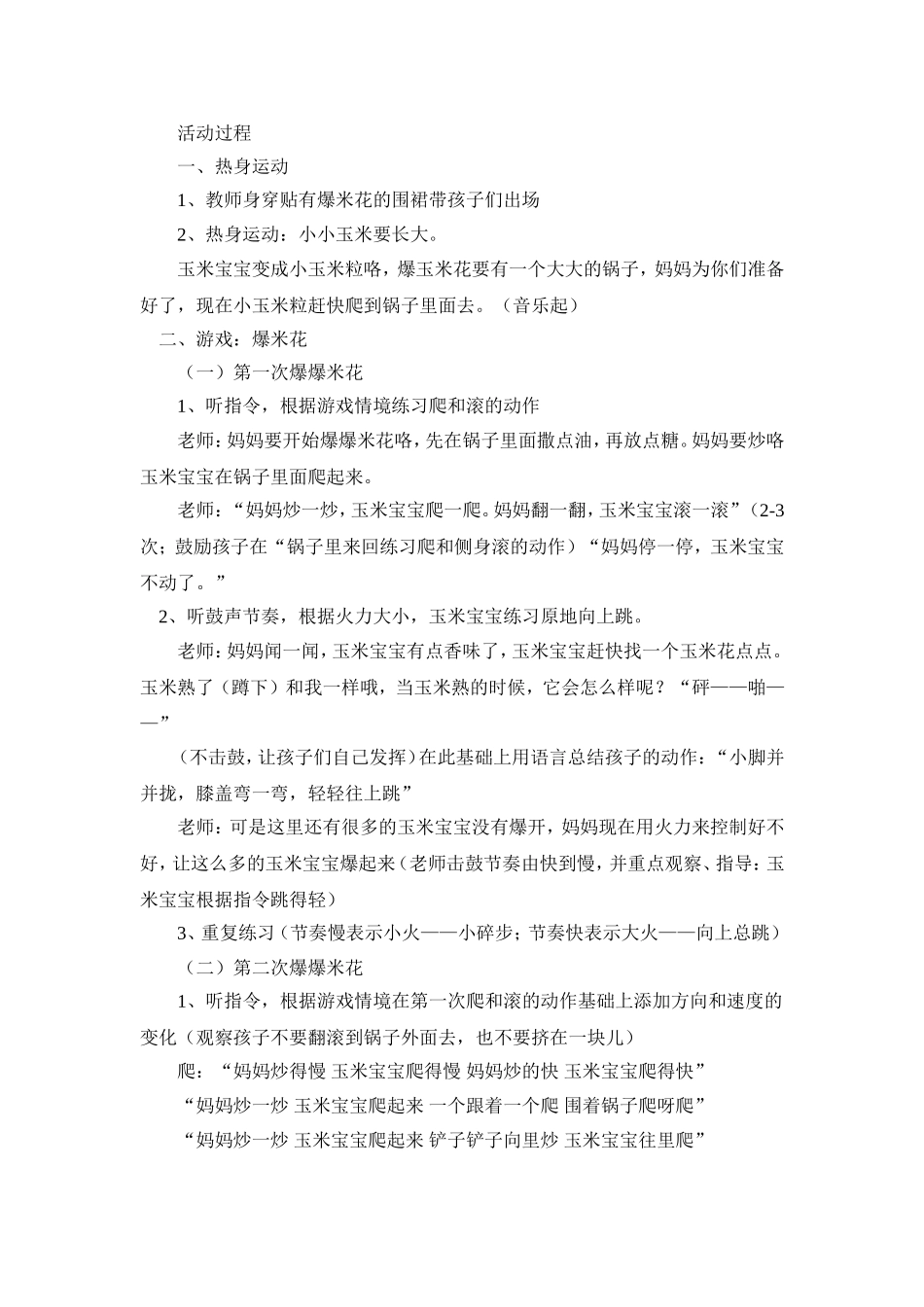 小班运动游戏：爆米花_第2页