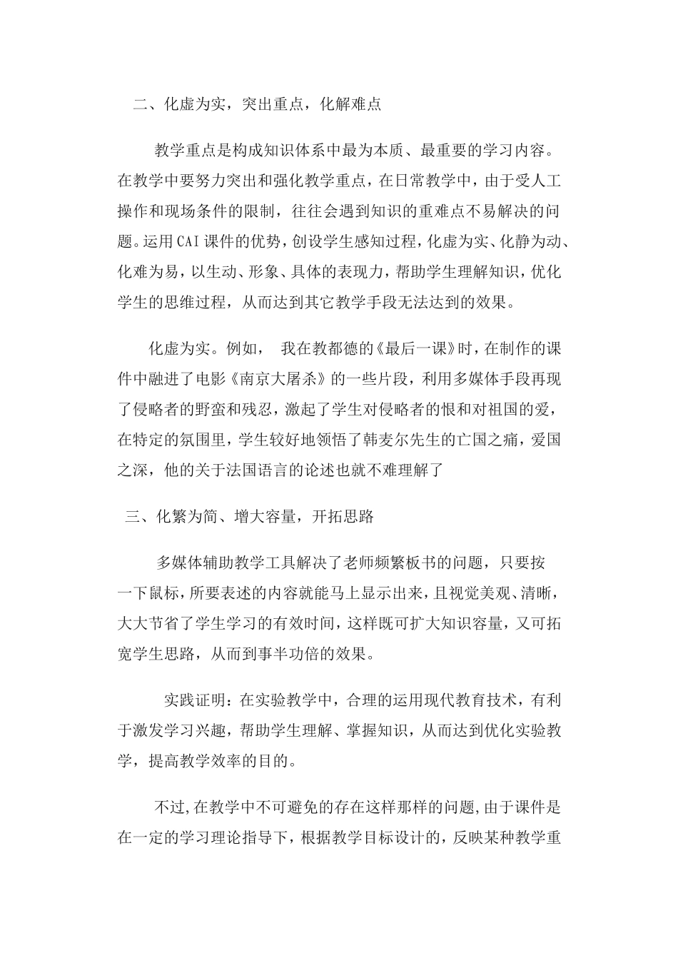 现代教育技术优化语文课堂教学_第2页