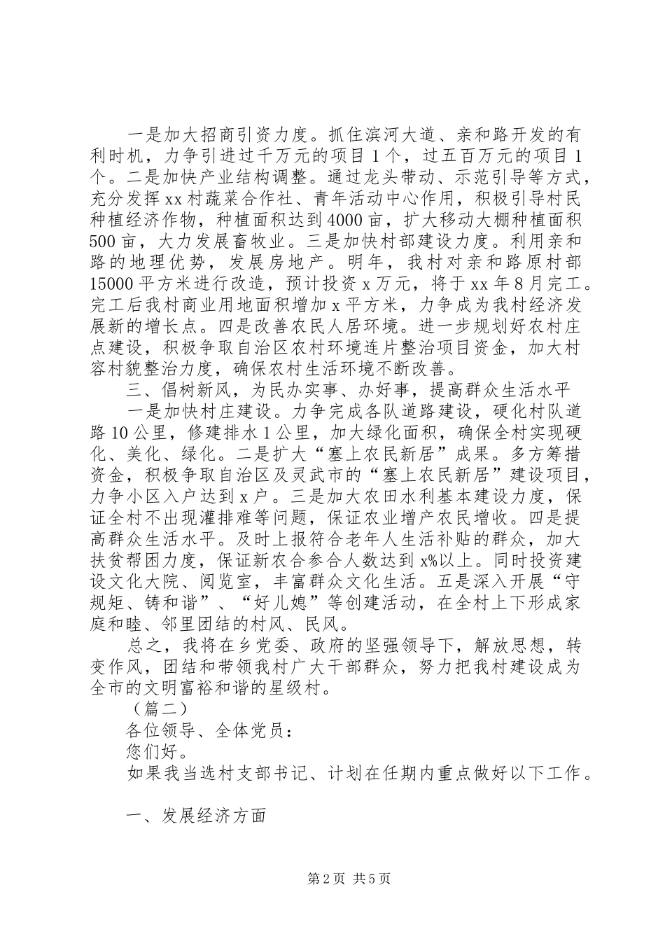 村支书就职演讲稿范文合集_第2页