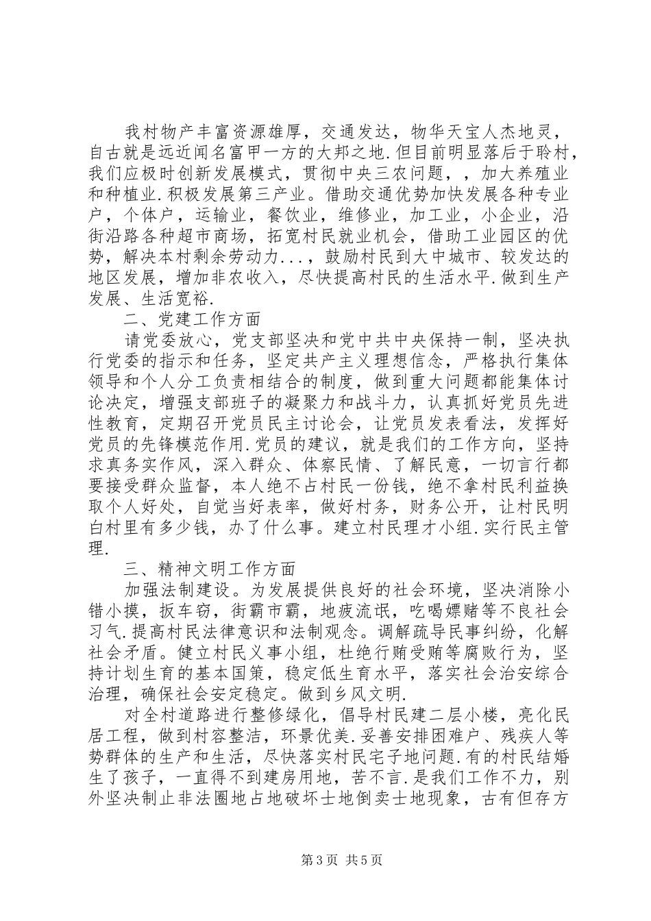 村支书就职演讲稿范文合集_第3页