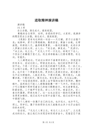 进取精神演讲稿范文