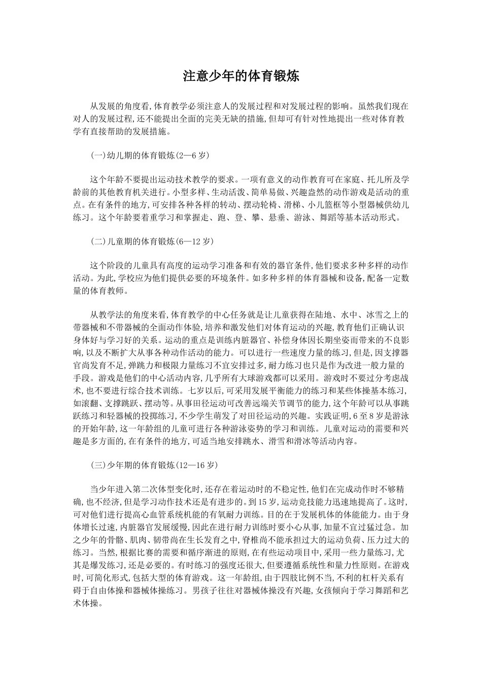 注意少年的体育锻炼_第1页