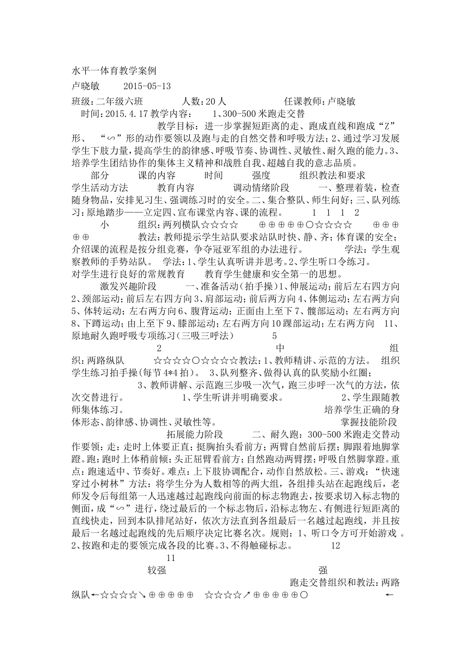 水平一教学设计_第1页