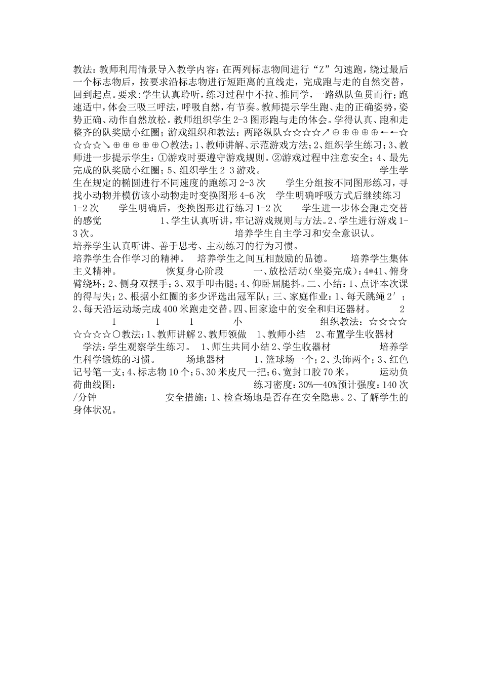 水平一教学设计_第2页