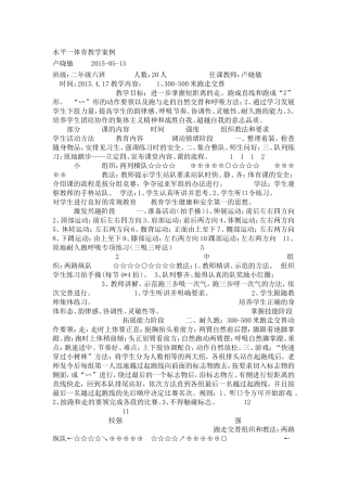 水平一教学设计