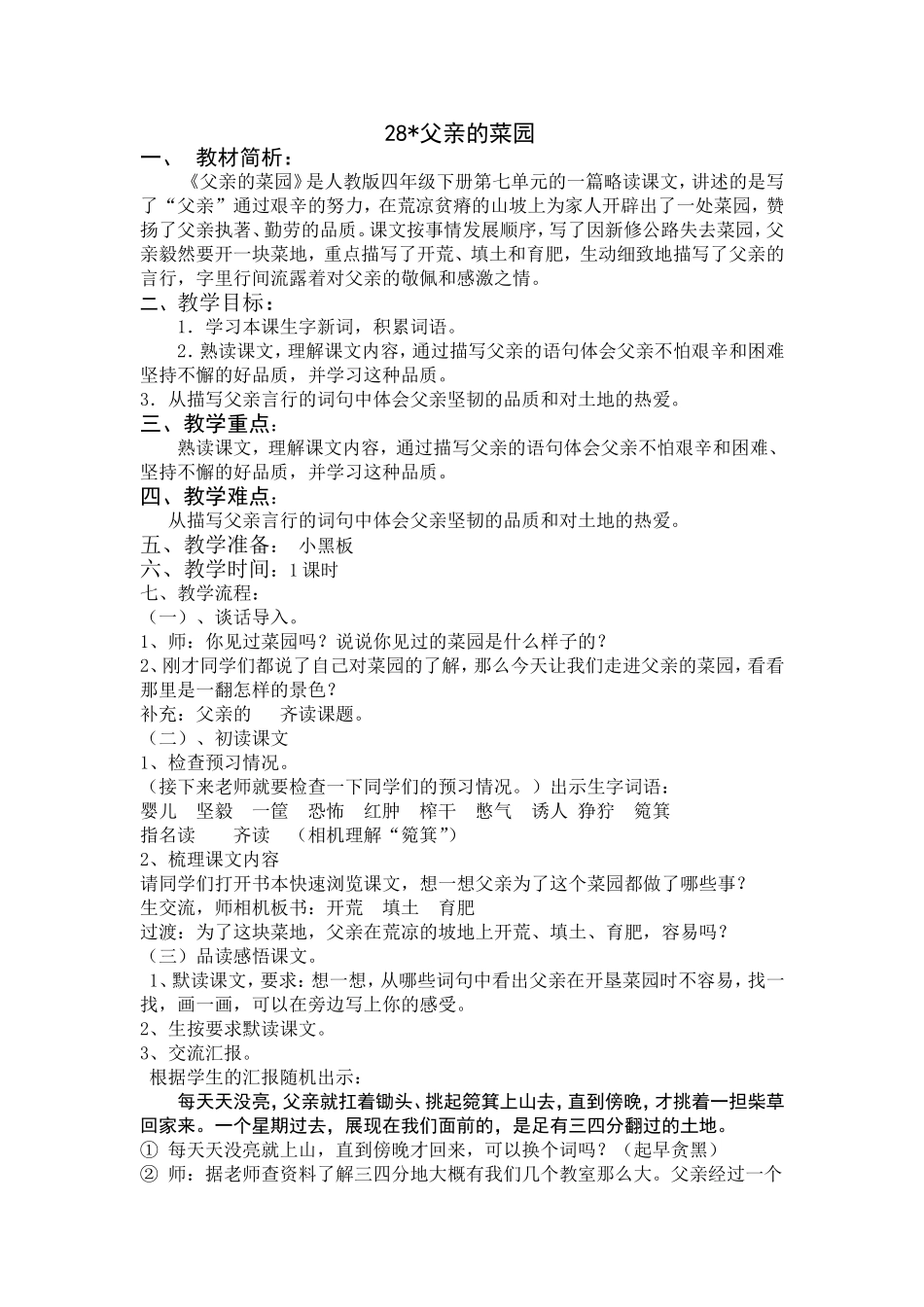 父亲的菜园 (2)_第1页