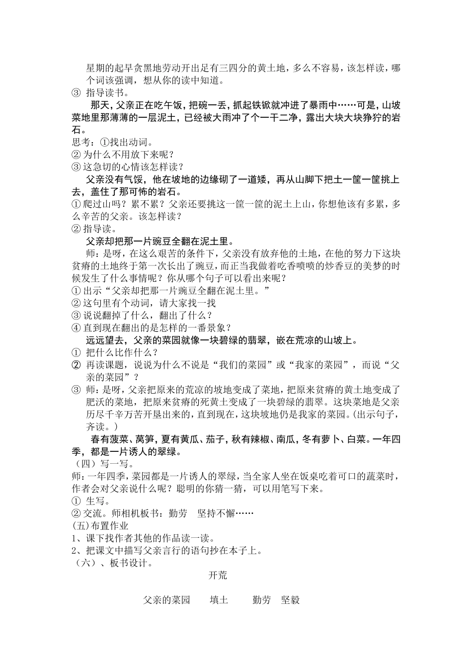 父亲的菜园 (2)_第2页