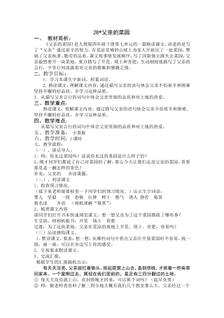 父亲的菜园 (2)
