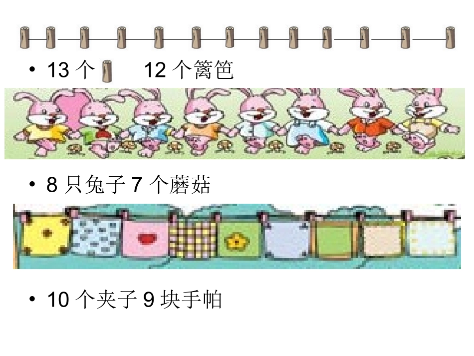 找规律课件三下活动课_第3页