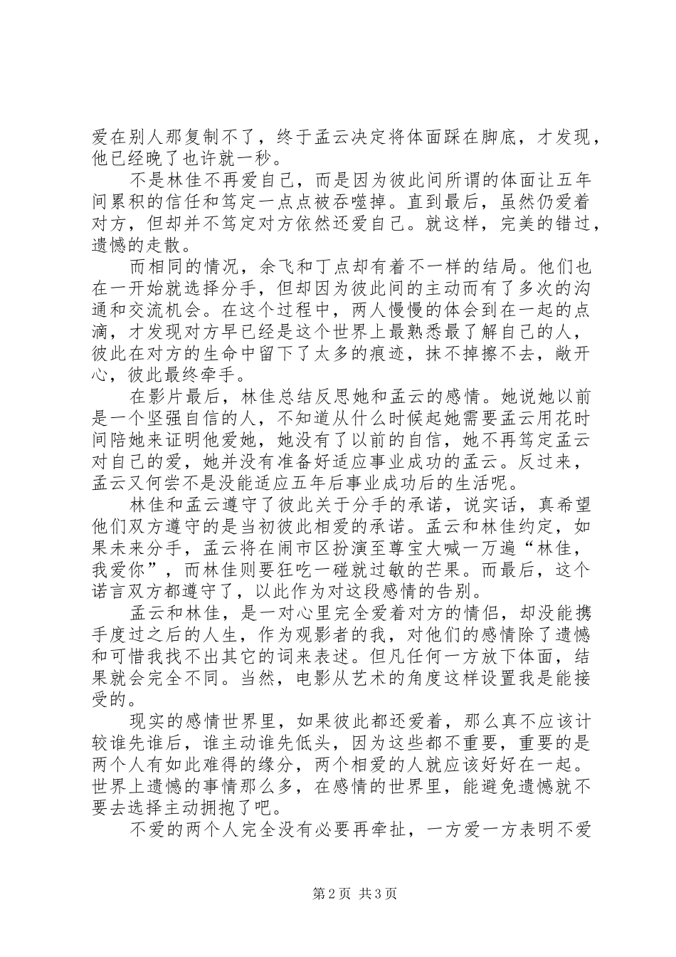 谈谈对《前任3》的观后心得_第2页