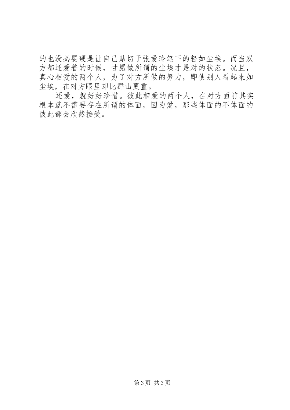 谈谈对《前任3》的观后心得_第3页