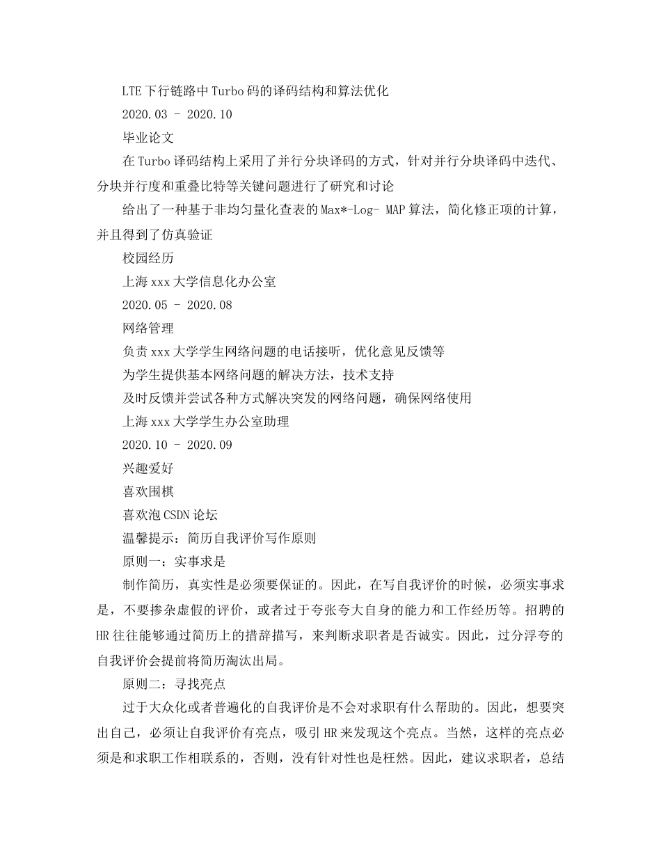 通讯技术支持工程师求职简历模板 _第2页