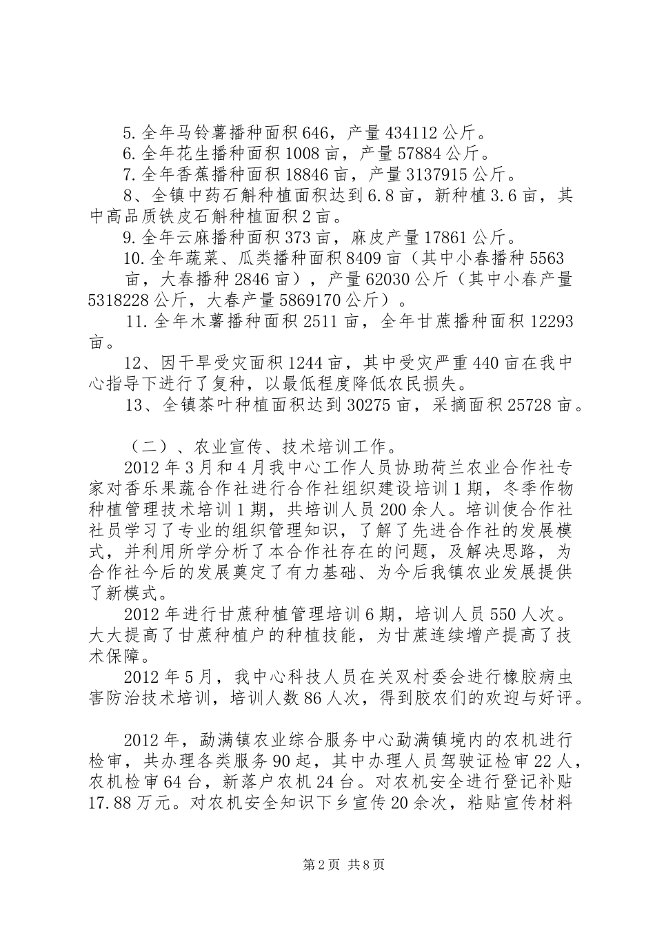 乡镇农业综合服务中心工作总结 _第2页