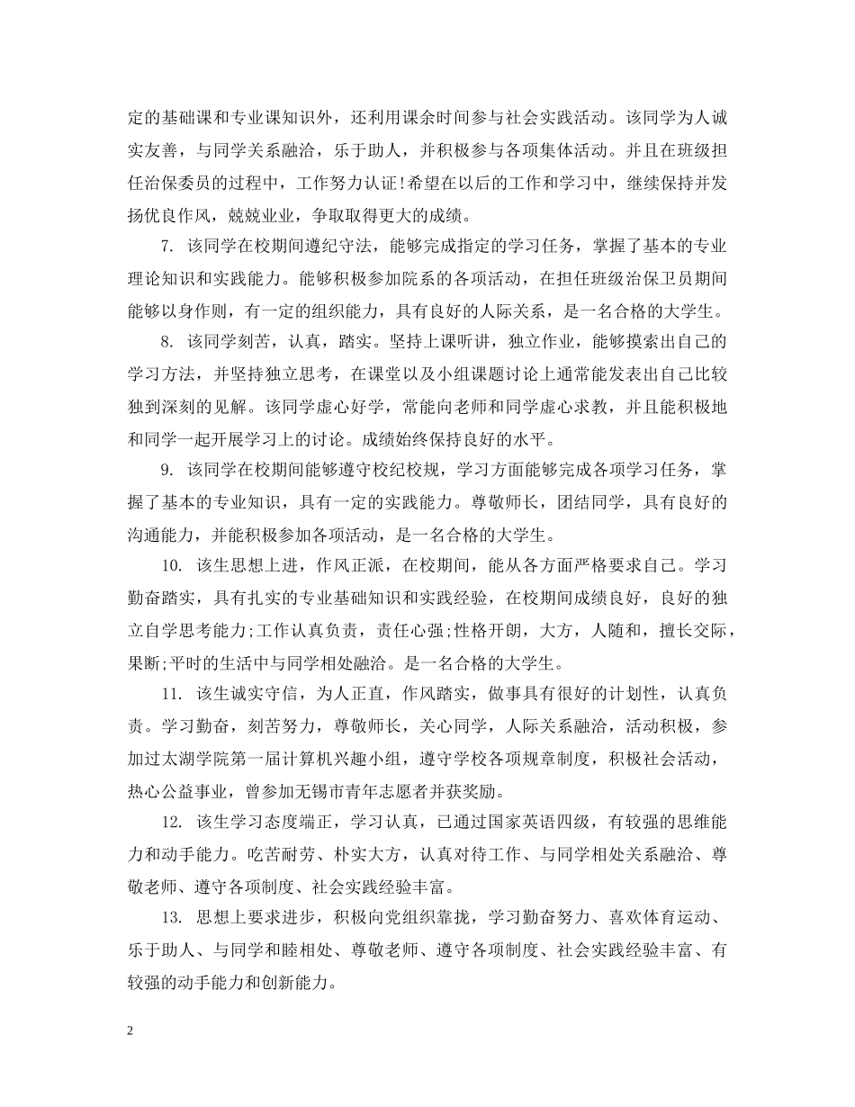 优秀毕业生辅导员评语_第2页