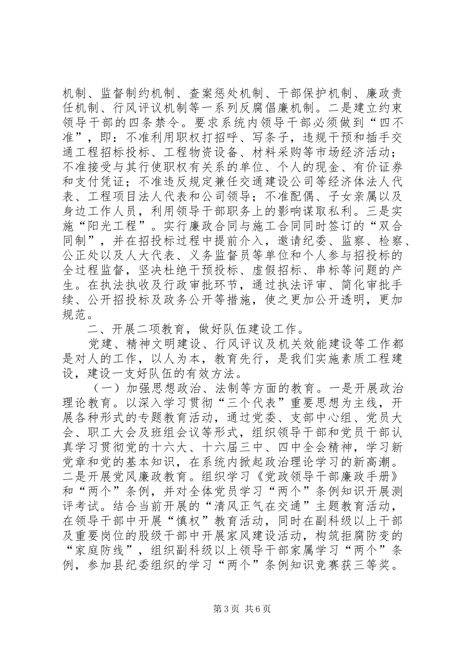 县交通党建工作总结 _第3页