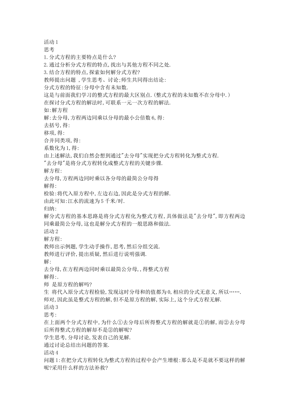 探索分式方程的解法_第1页