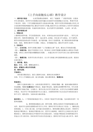 上手向前抛实心球