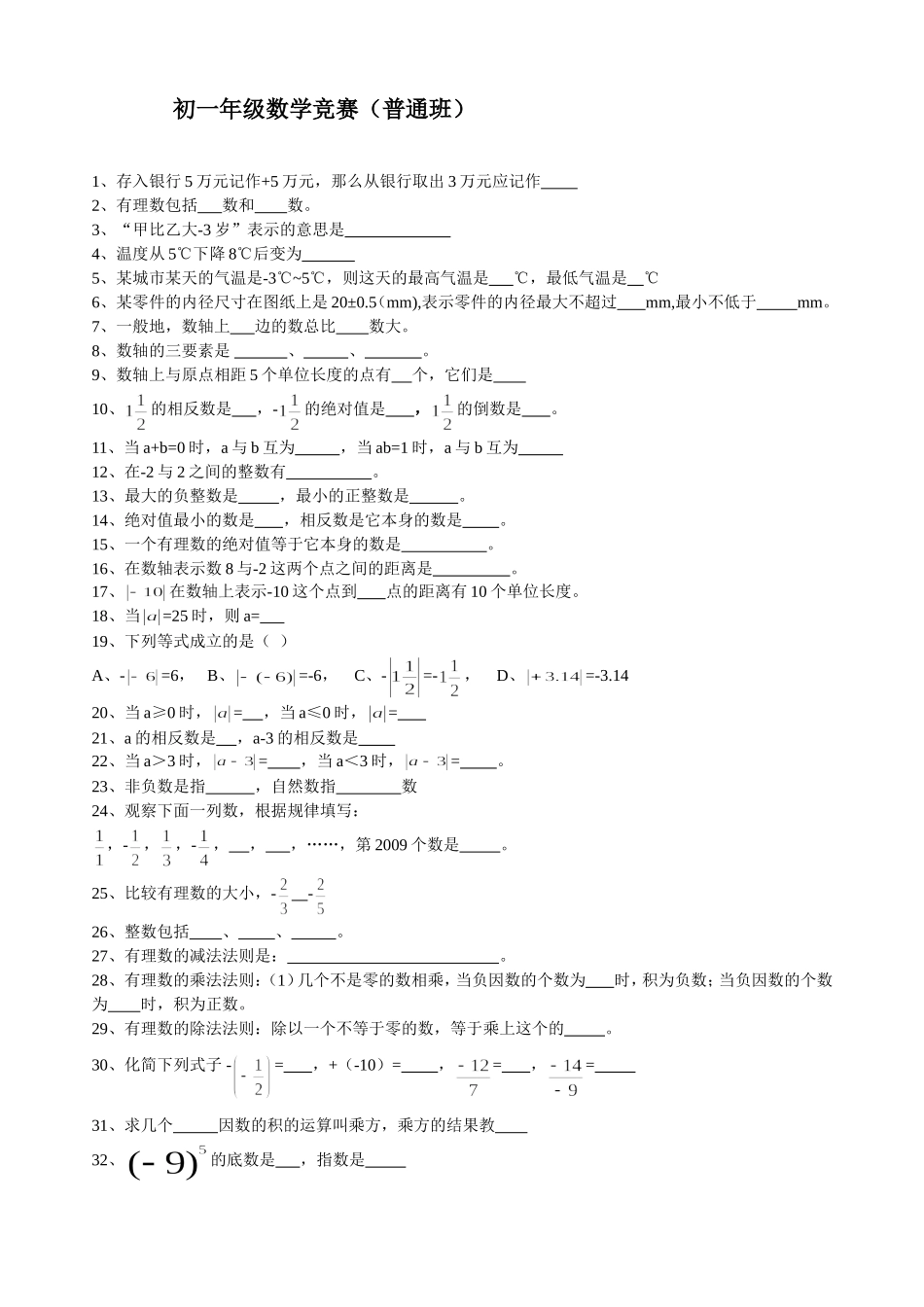 初一年级数学竞赛(龙中)doc_第1页