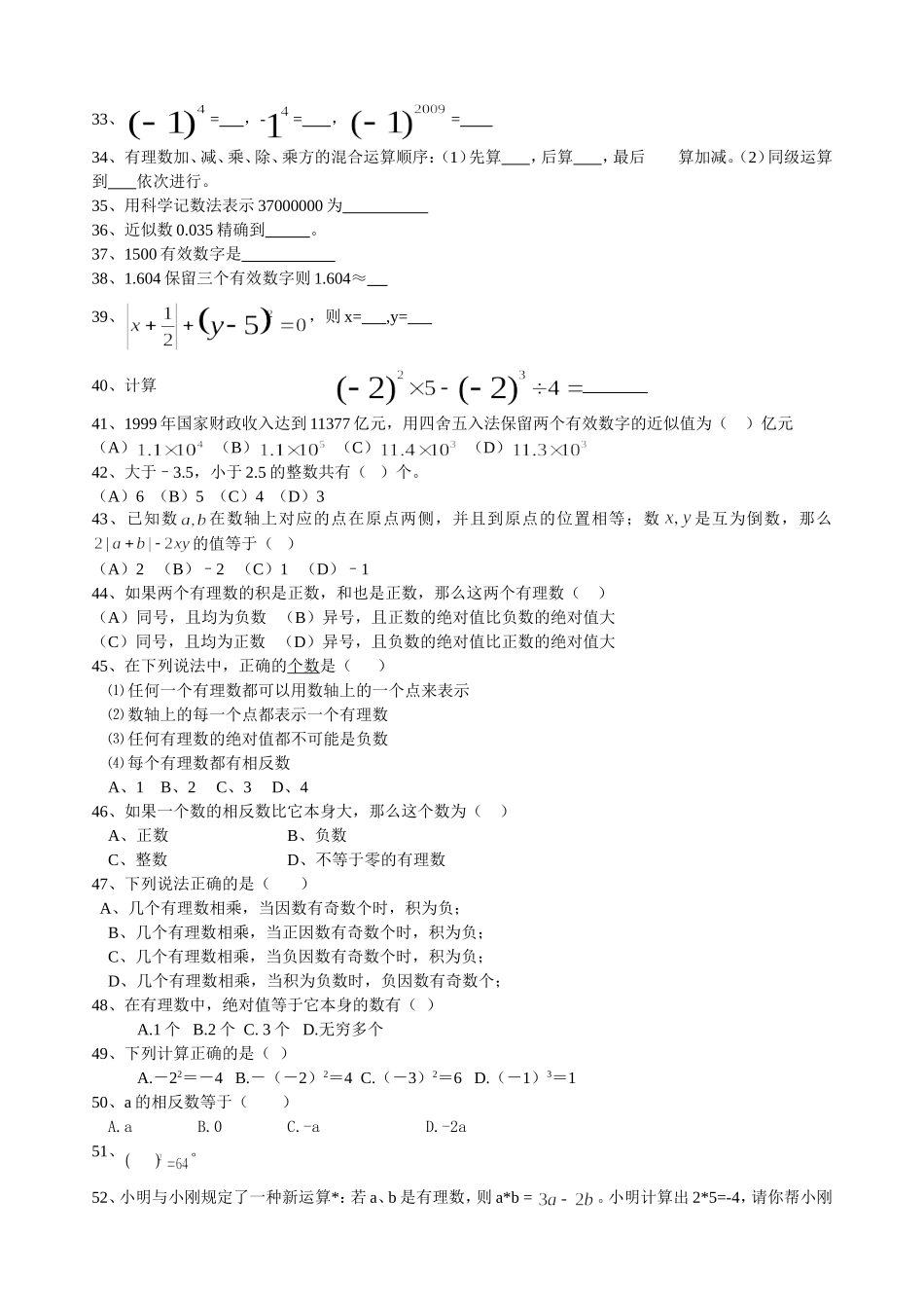 初一年级数学竞赛(龙中)doc_第2页