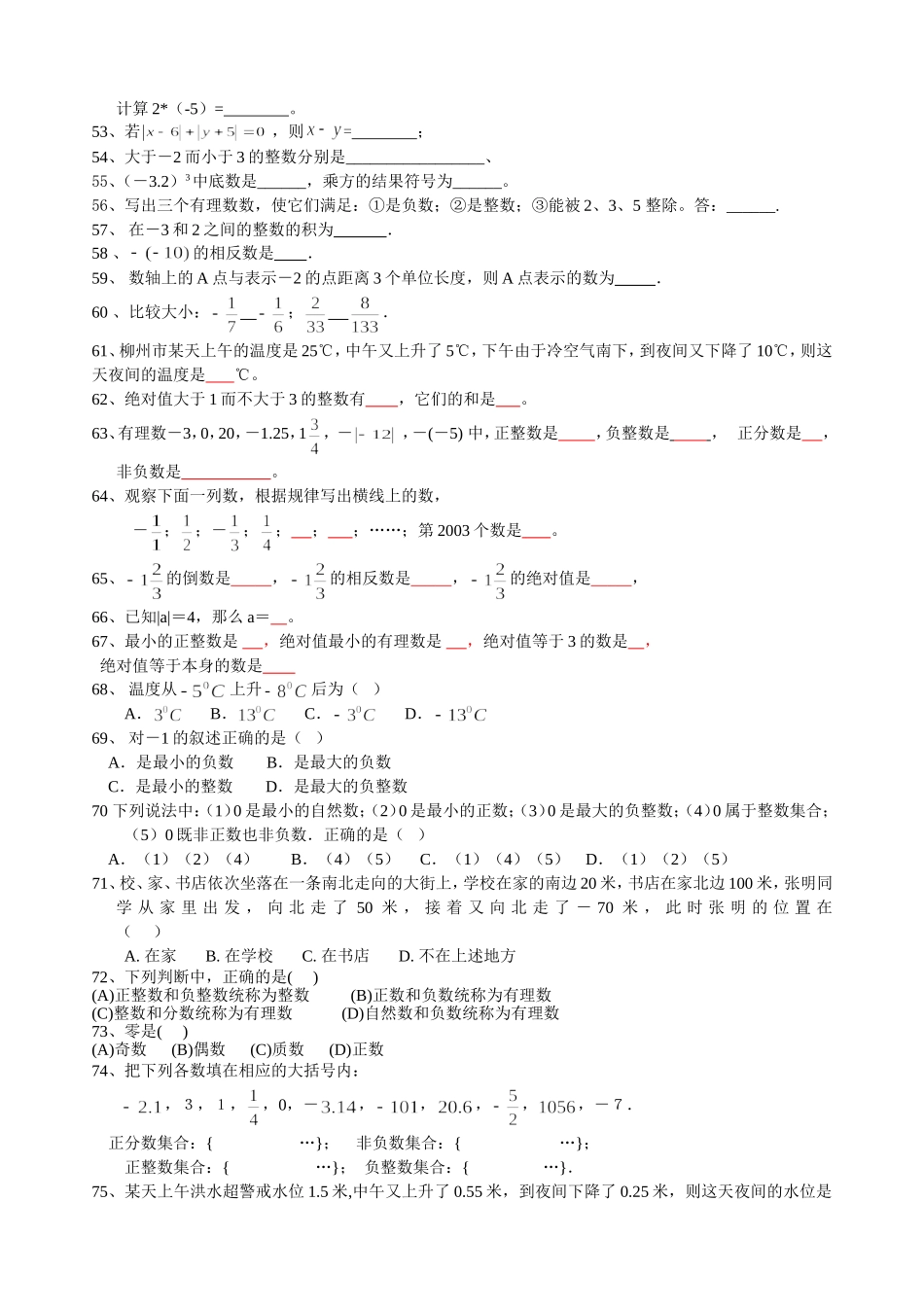 初一年级数学竞赛(龙中)doc_第3页