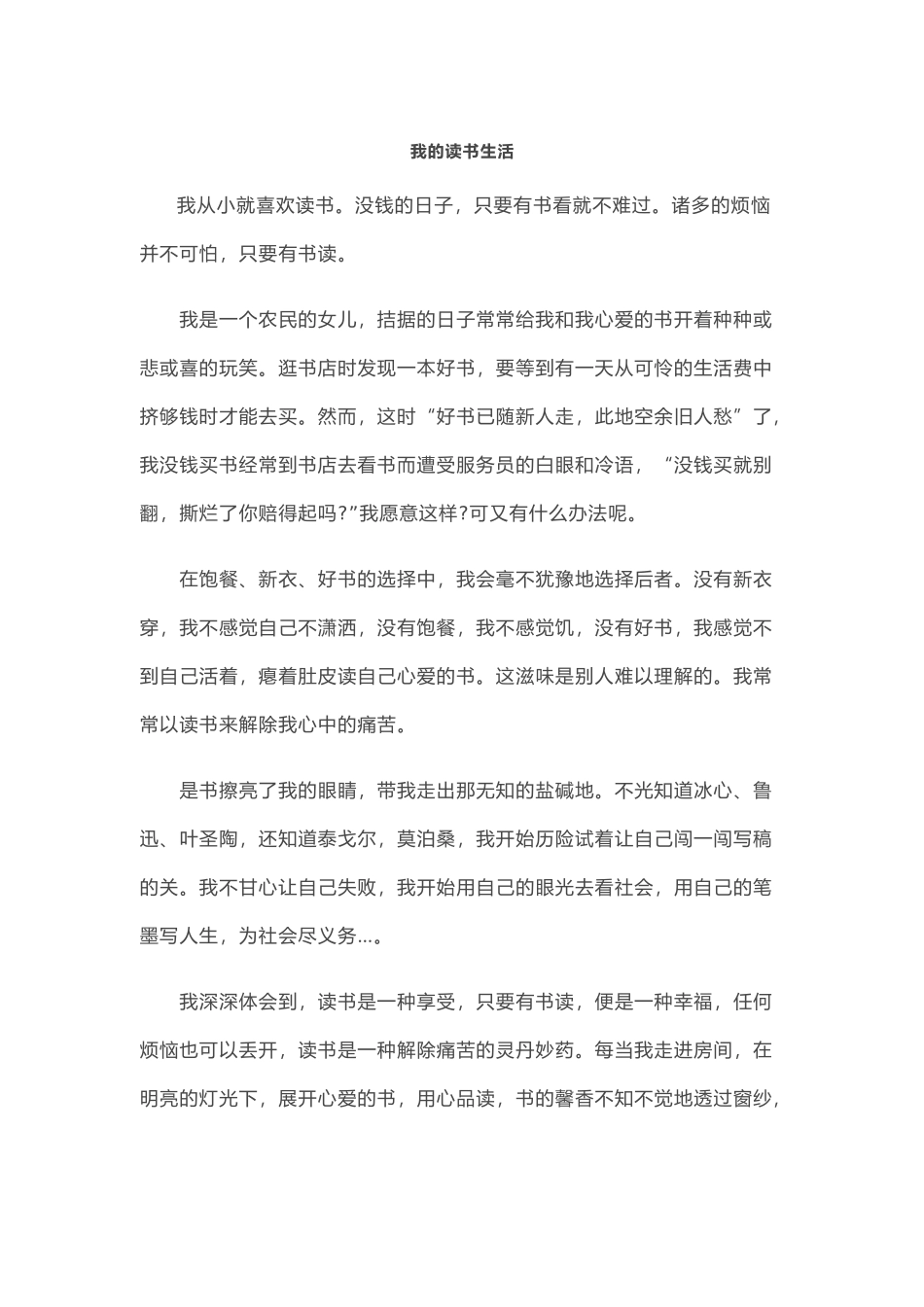 我的读书生活_第1页
