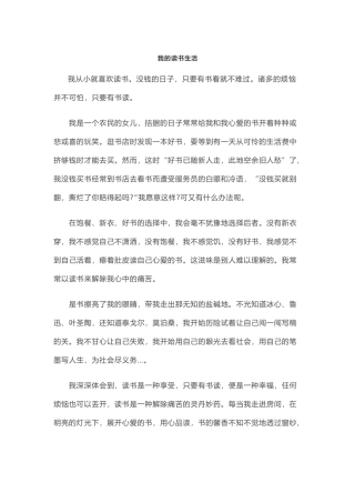 我的读书生活