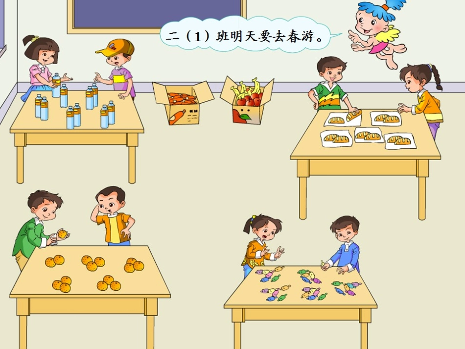 人教2011版小学数学二年级凌源瓦房店中心小学-平均分课件--马燕_第2页