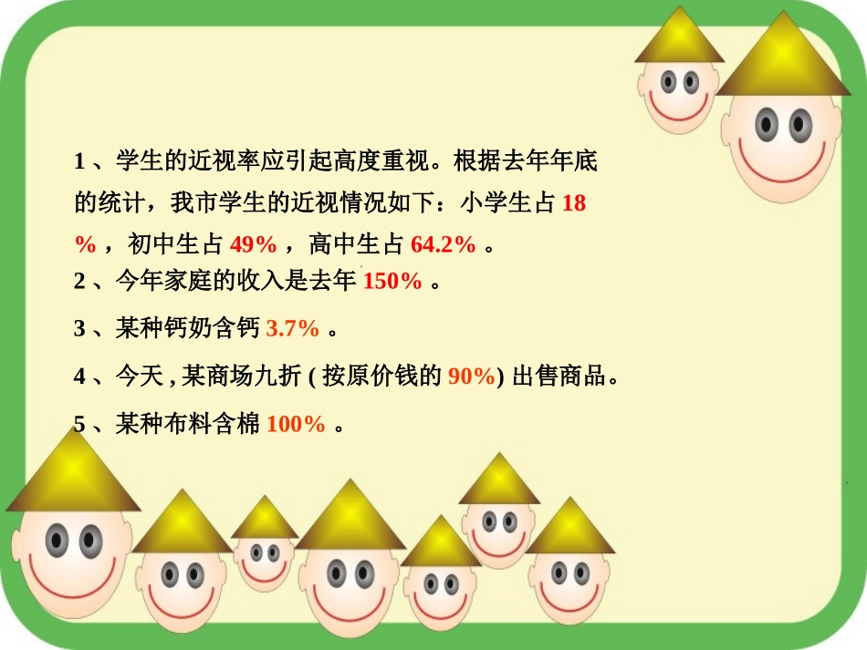 百分数的意义和写法课件（人教课标版数学六年级上册课件）_第2页