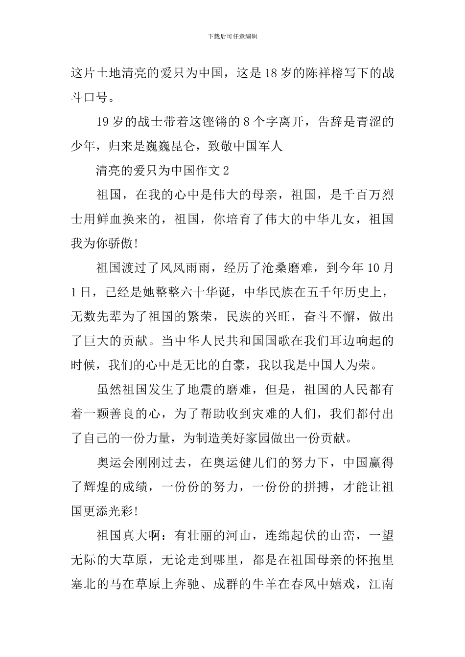 清澈的爱只为中国作文十篇_第2页