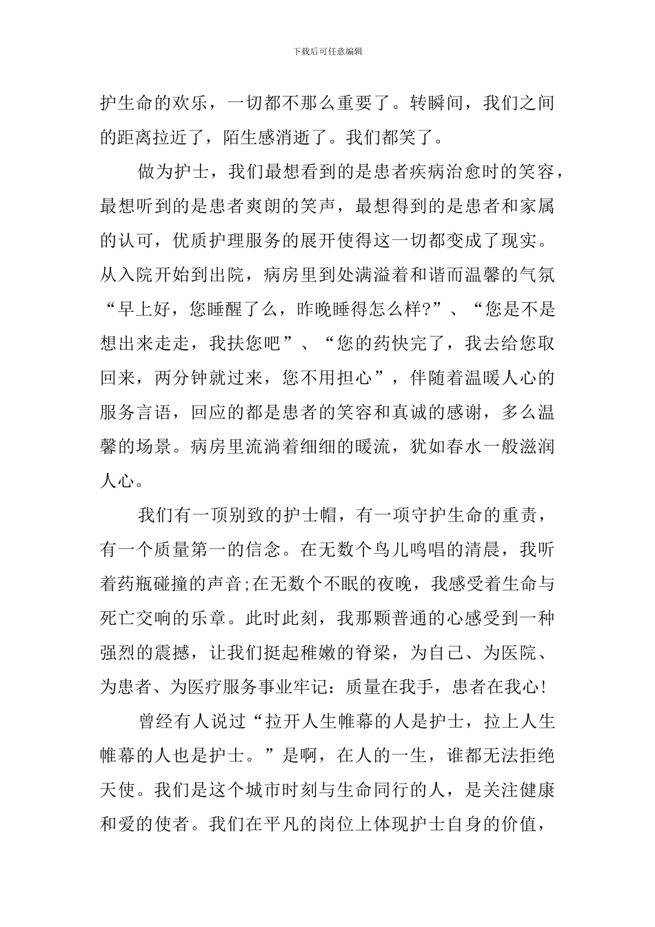 2024年5.12国际护士节演讲稿范文_第2页
