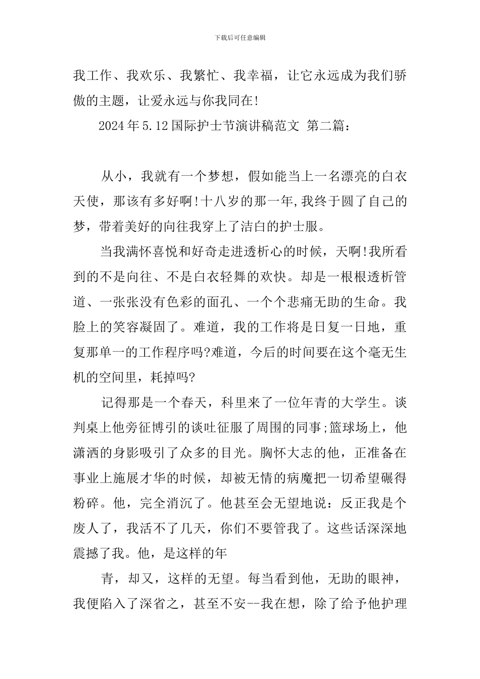 2024年5.12国际护士节演讲稿范文_第3页