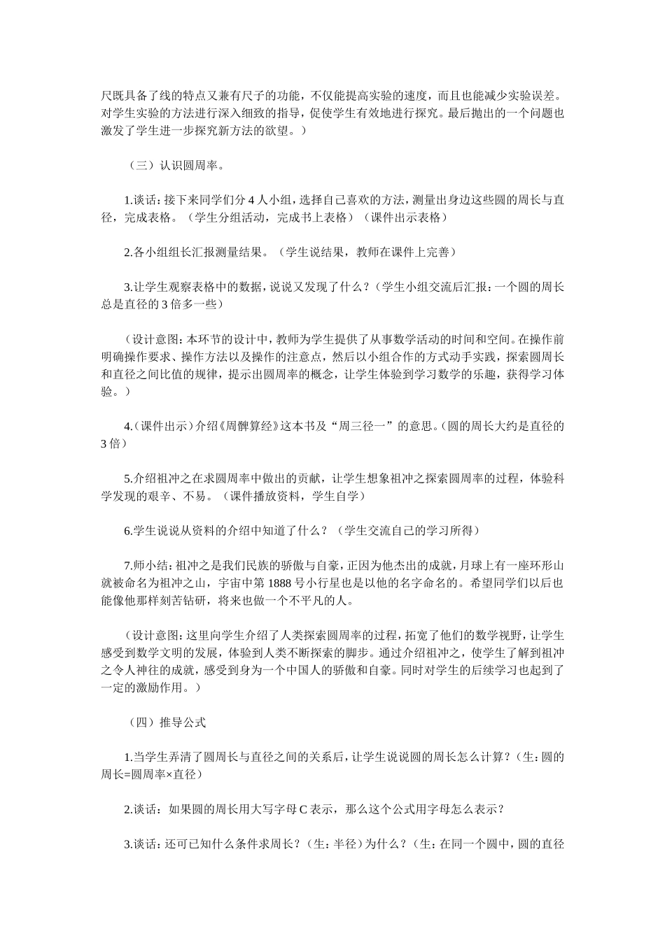 圆的周长教学设计与反思_第3页