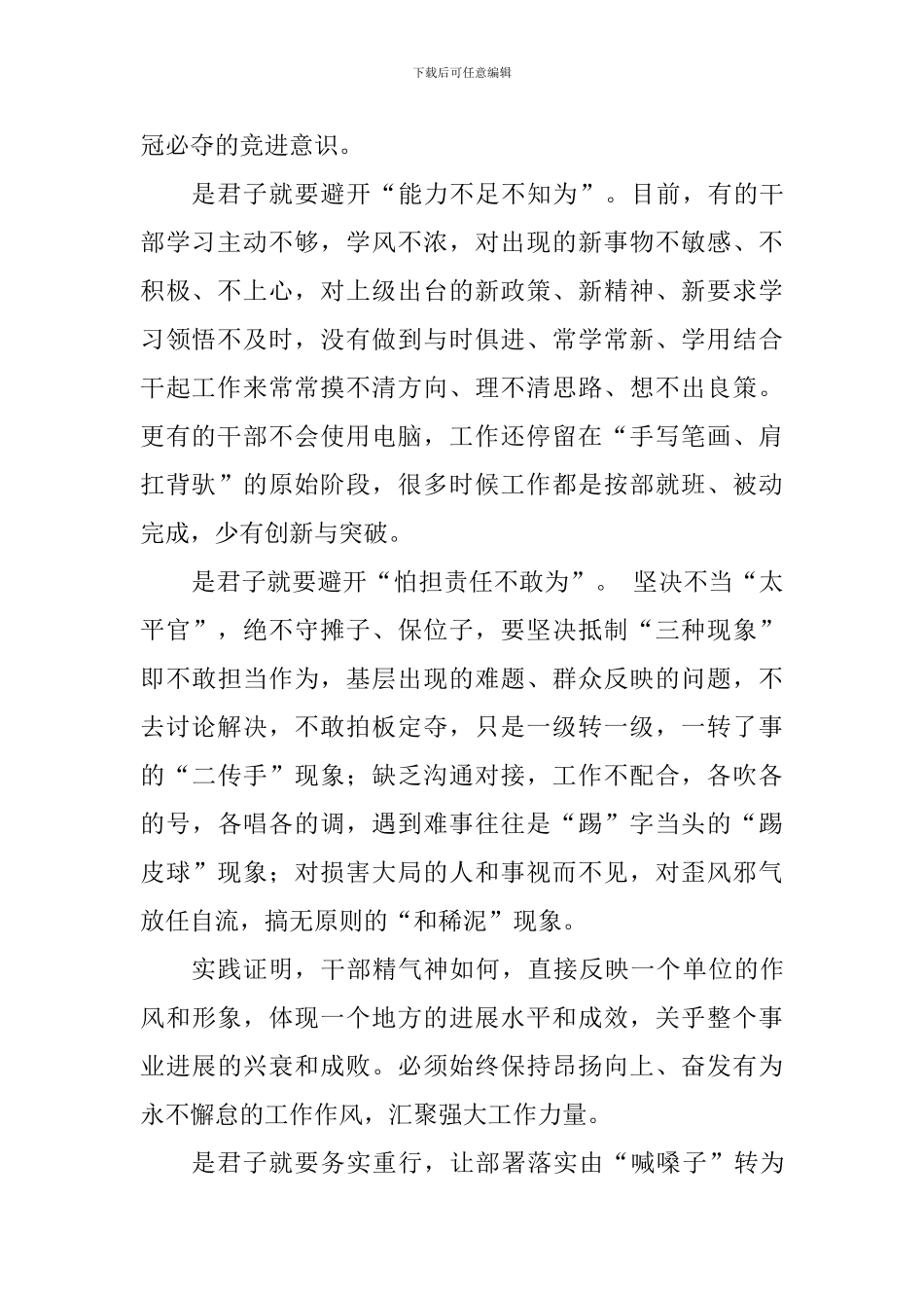 《党政领导干部选拔任用工作条例》学习体会：是君子就该有所“为”有所“不为”_第2页