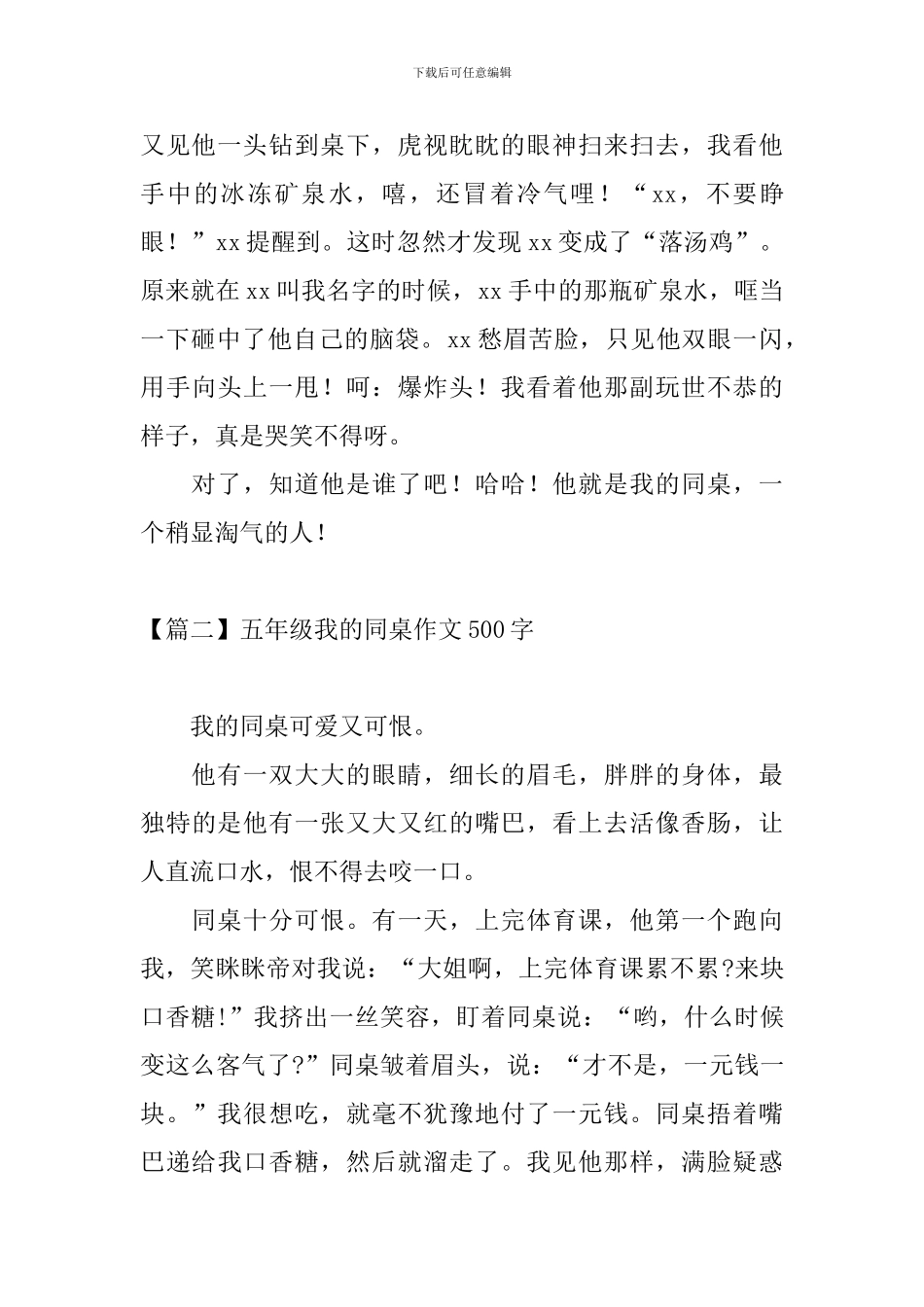 五年级我的同桌作文500字_第2页