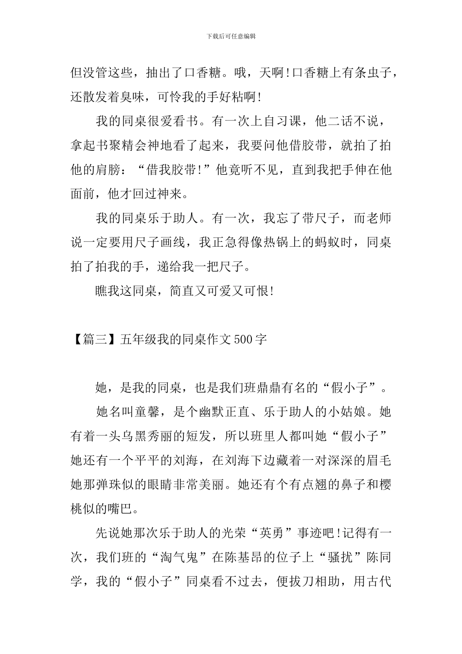 五年级我的同桌作文500字_第3页