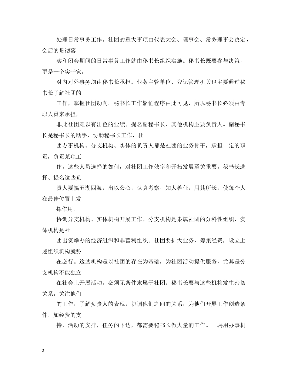 协会秘书长职责2 _第2页