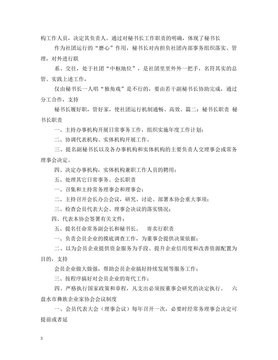 协会秘书长职责2 _第3页