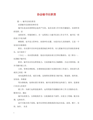 协会秘书长职责2 