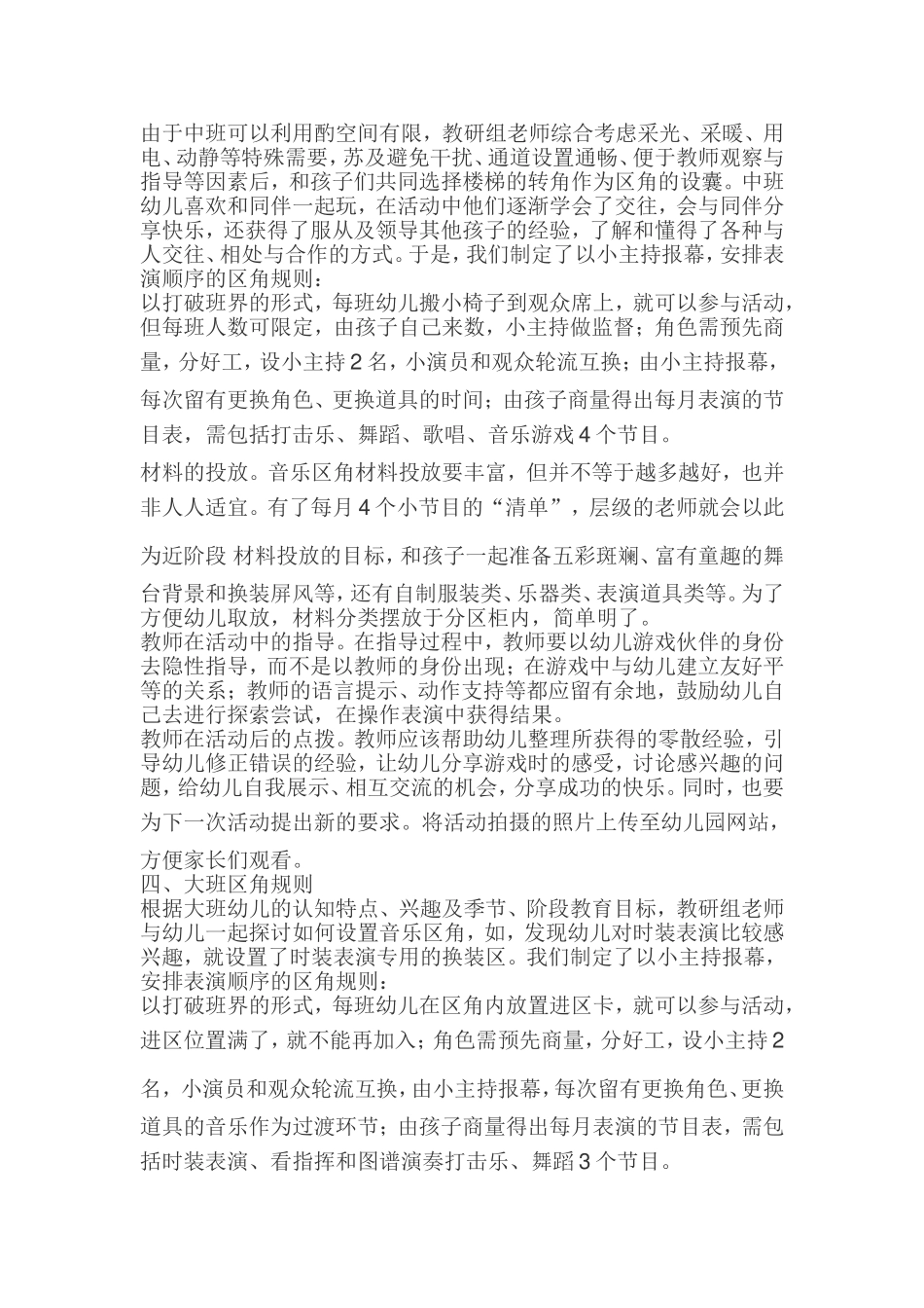 幼儿园音乐区角的创设与实施_第3页
