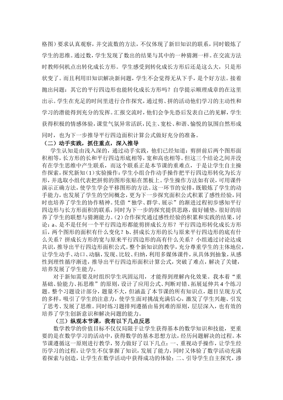 平行四边形的面积说课稿_第2页