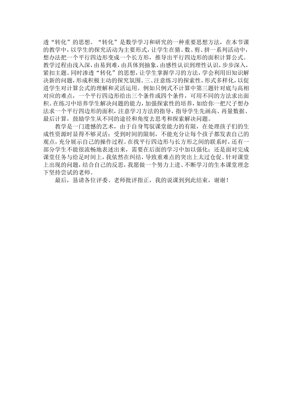 平行四边形的面积说课稿_第3页