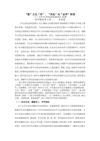 平行四边形的面积说课稿