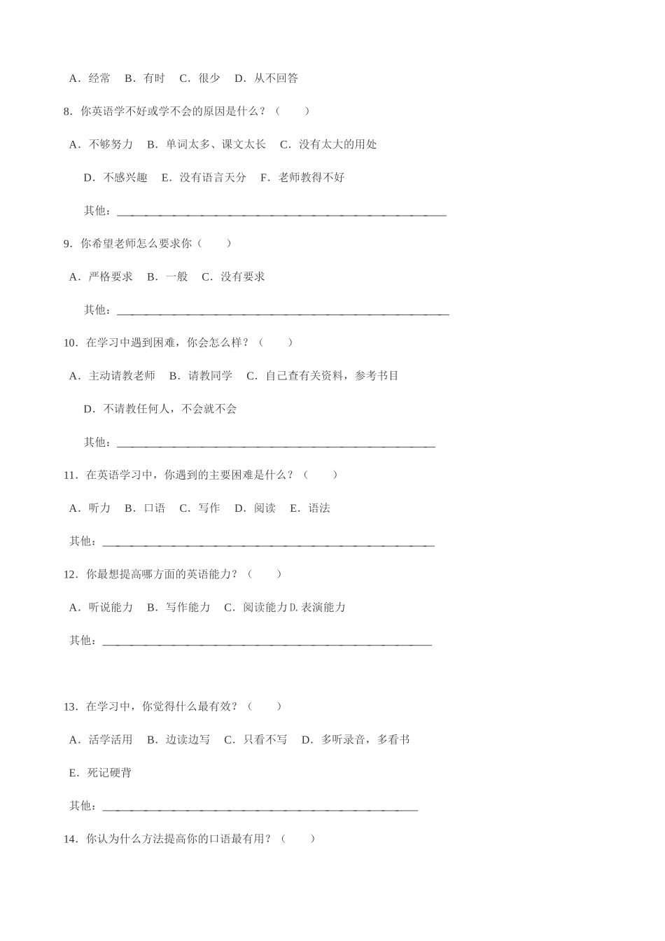 英语学习问卷调查表 (2)_第2页