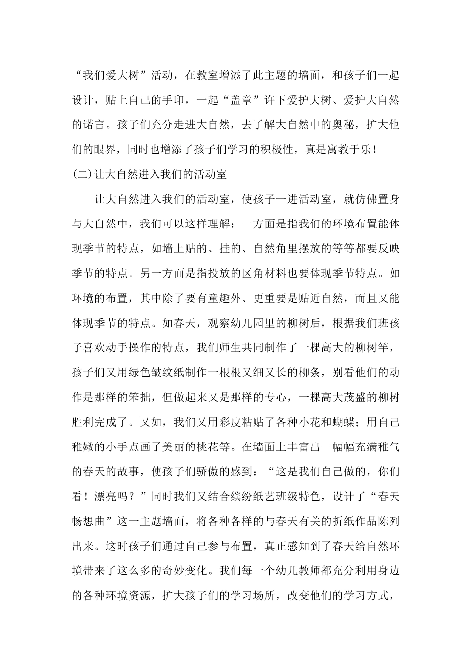 大自然是幼儿的快乐之源_第2页