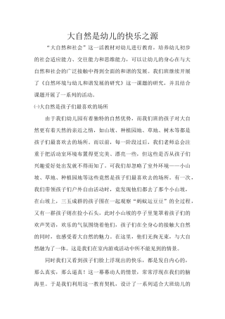 大自然是幼儿的快乐之源