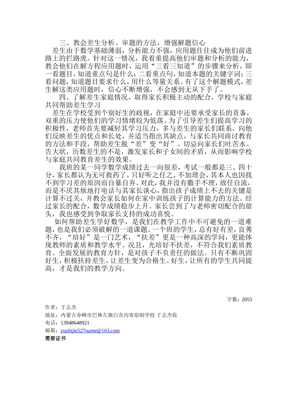 如何帮助差生学数学_第2页